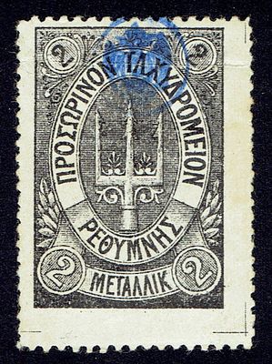 1899 Русская почта на Крите, 2м, I лит. выпуск, черная, состояние *. Hellas(25) 34 (кат. 1200 €) 