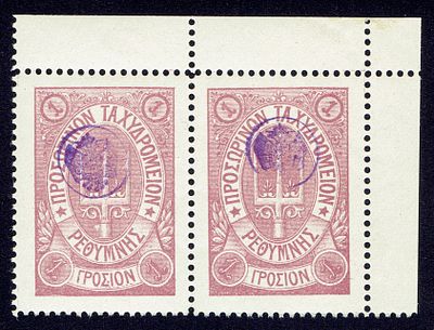 1899 Русская почта на Крите, РЕДКАЯ, разновидность, угл пара 1г, II лит. выпуск, розовая 