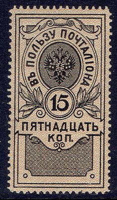 1909 Россия, В пользу почтальона, л13.5, состояние *. Сол. П2