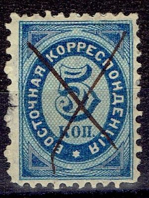 1868 Русский Левант, Р.О.П.иТ., вз (=), л11.5, гаш. пером. Сол. 10