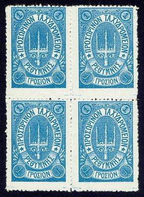 1899 Русская почта на Крите, РЕДКАЯ разновидность, квбл 1г, II лит. выпуск, синяя, состояние */**. 