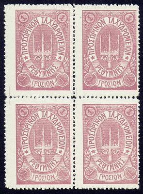 1899 Русская почта на Крите, квбл 1г, II лит. выпуск, лиловая, состояние */**. Hellas(25) 53 