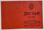 [Из коллекции В. Загорского] Членский билет. Всесоюзного Добровольного Общества Содействия Изображение - 1