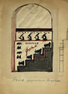 Неизвестный художник - [Из коллекции В. Загорского] Эскиз оформления витрины. Сер. XX в. 29 х 21 