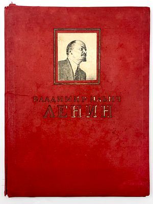 (П) Владимир Ильич Ленин : 1870-1924 : Автолитографии. тир. 5 тыс. экз.29 л.— Л : Искусство, 1939. 