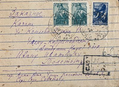 (П) Письмо заказное. Бумага, чернила 
9 х 12 см