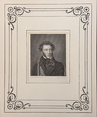 (П) Уткин Николай Иванович (1817-1860) с оригинала О. Кипренского - Портрет А.С. Пушкина. 1980-е гг. 