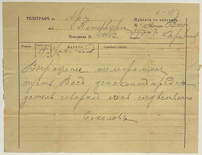 (П) [Из коллекции В. Загорского] Бланк. Российская Империя, 1887 г. Бумага, печать, графитный 