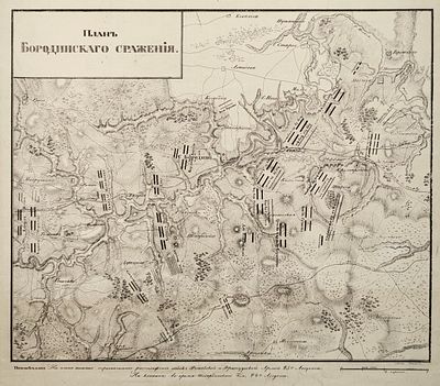 (П) План Бородинского сражения 24-25 августа 1812 года. Бумага, литография
55 х 37 см