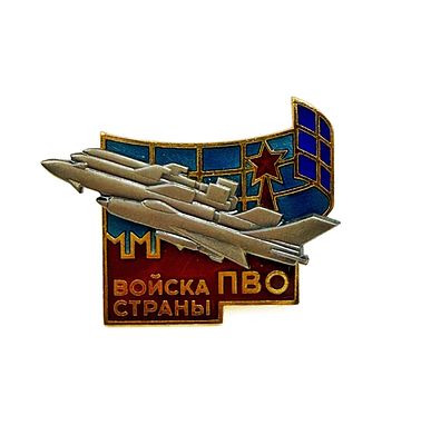 (П) Знак "Войска ПВО страны"Ленинградский Монетный двор, 1975 - 1991 гг. На прижимной гайке 
