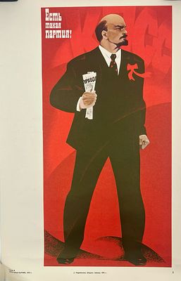 (П) Плакат "Есть такая партия", 1976 г. . бумага, печать 
53 х 34 см