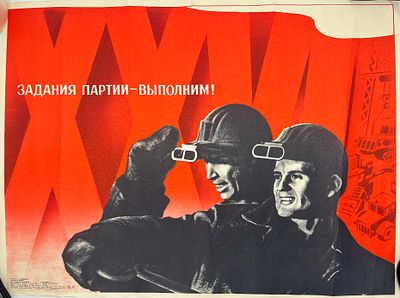 (П) Плакат "Задание партии выполним", 1983 г. Бумага, печать. 65 х 49 см.