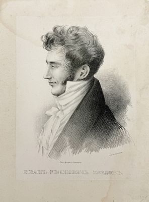 (М) Кипренский Орест Адамович (1782 - 1896) - автор оригинала; Дерегер, А. и Бергман, М. - литографы