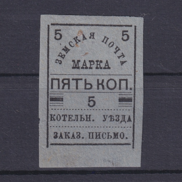 PHILA | Аукцион 23 | Земские марки