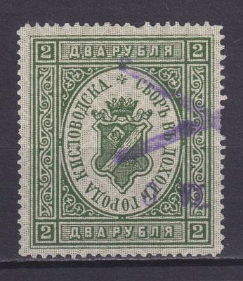 Российская империя 1910, Городской сбор. Пятигорск. Состояние: коллекционное
