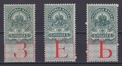 Российская империя 1910, Гербовые. &laquo;ОБРАЗЕЦ&raquo;. Состояние: оригинальный клей