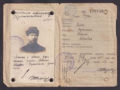 Российская империя 1915, М. П. С. Николаевская. Железная дорога. Удостоверение личности. Состояни 