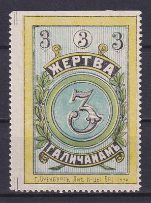 Российская империя 1915, Непочтовая марка. Состояние: коллекционное