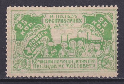 РСФСР 1920, Непочтовая. Состояние: коллекционное