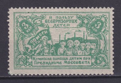 РСФСР 1920, Непочтовая. Состояние: коллекционное