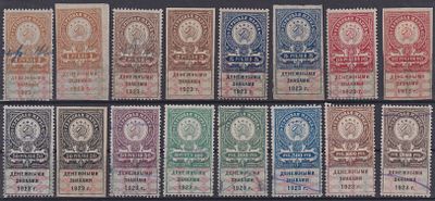 РСФСР 1923, Гербовые. Состояние: коллекционное