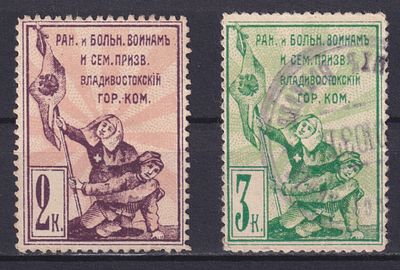 СССР 1925, Благотворительные марки. Владивосток. Состояние: коллекционное