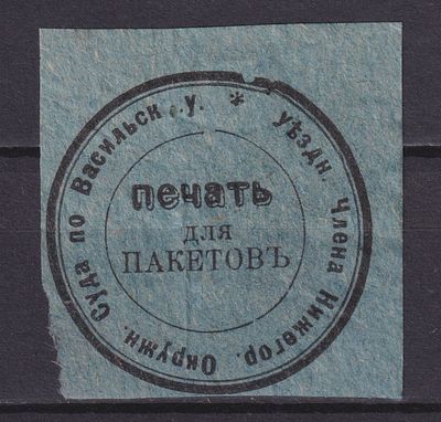 Земство Васильский уезд 1900, Непочтовая. Состояние: коллекционное