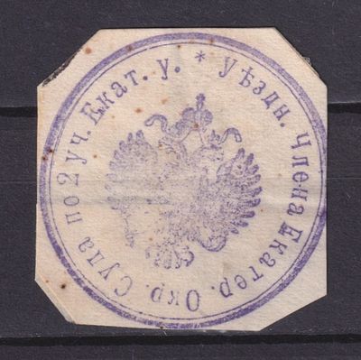 Земство Екатеринбургский уезд 1900, Непочтовая. Состояние: коллекционное