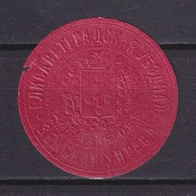 Земство Елизаветградский уезд 1900, Непочтовая. Состояние: коллекционное