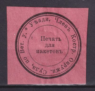 Земство Костромской уезд 1900, Непочтовая. Состояние: коллекционное