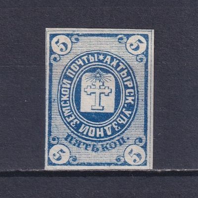 Земство Ахтырский уезд 1872, #Ш-2, Ч-2, 10$,. Состояние: коллекционное