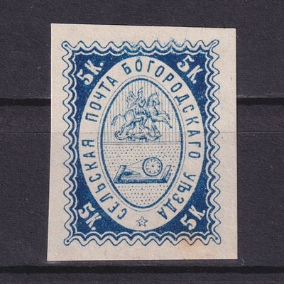 Земство Богородский уезд 1869, #Ш-I, 40$, Бандерольная. Состояние: коллекционное