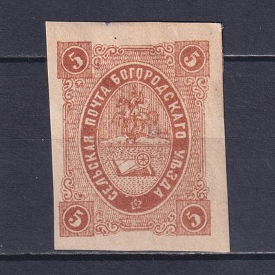 Земство Богородский уезд 1884, #Ш-35, Ч-34, 30$,. Состояние: коллекционное