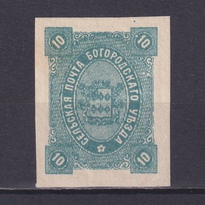 Земство Богородский уезд 1888, #Ш-49, Ч-47, 15$, Зеленовато-голубая. Состояние: коллекционное