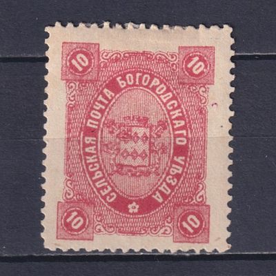 Земство Богородский уезд 1890, #Ш-56, Ч-54, 20$,. Состояние: коллекционное