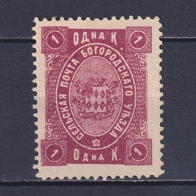 Земство Богородский уезд 1892, #Ш-65, Ч-63, 15$,. Состояние: коллекционное