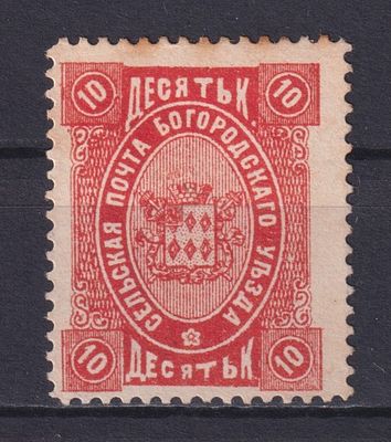 Земство Богородский уезд 1892, #Ш-69, Ч-67, 40$,. Состояние: коллекционное