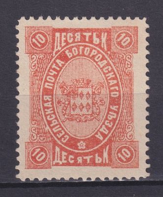 Земство Богородский уезд 1892, #Ш-69, Ч-67, 40$, Толщина — 0,12 мм. Состояние: коллекционное