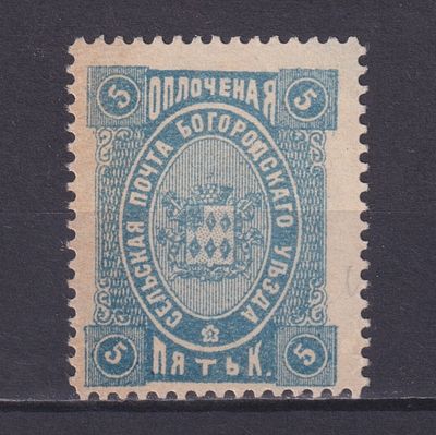 Земство Богородский уезд 1892, #Ш-70, Ч-68, 15$,. Состояние: коллекционное