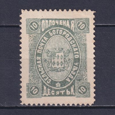 Земство Богородский уезд 1892, #Ш-72, Ч-70, 20$,. Состояние: коллекционное