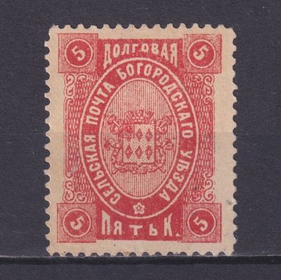 Земство Богородский уезд 1892, #Ш-75, Ч-74, 15$,. Состояние: коллекционное