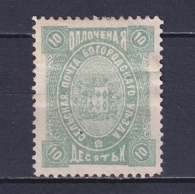 Земство Богородский уезд 1892, #Ш-76, Ч-71, 20$,. Состояние: коллекционное