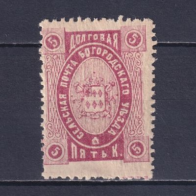 Земство Богородский уезд 1893, #Ш-82, Ч-80, 200$,. Состояние: коллекционное