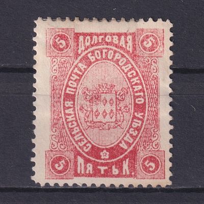 Земство Богородский уезд 1893, #Ш-82, Ч-80, 200$, Винно-красная. Состояние: коллекционное