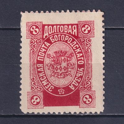 Земство Богородский уезд 1895, #Ш-151, Ч-128, 25$,. Состояние: коллекционное