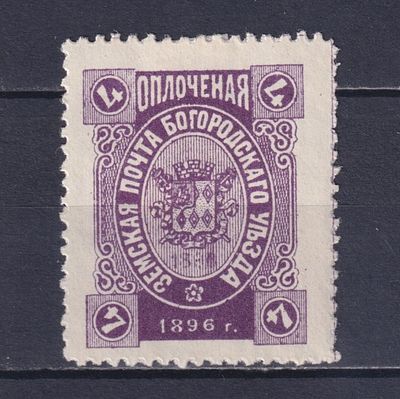 Земство Богородский уезд 1896, #Ш-166, Ч-131, 20$,. Состояние: коллекционное