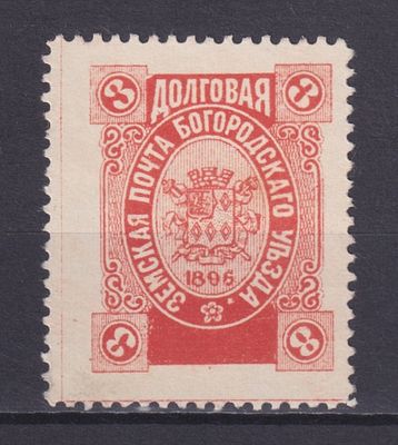 Земство Богородский уезд 1896, #Ш-169, Ч-134, 50$,. Состояние: коллекционное
