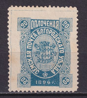 Земство Богородский уезд 1896, #Ш-180, Ч-143, 60$,. Состояние: коллекционное