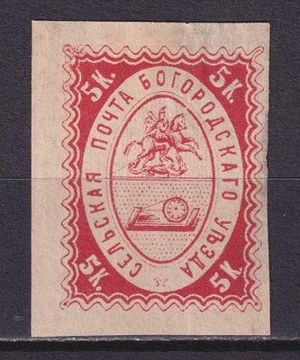 Земство Богородский уезд 1900, Вырезка с конверта. Состояние: коллекционное