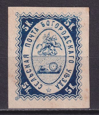 Земство Богородский уезд 1900, Вырезка с конверта. Состояние: коллекционное